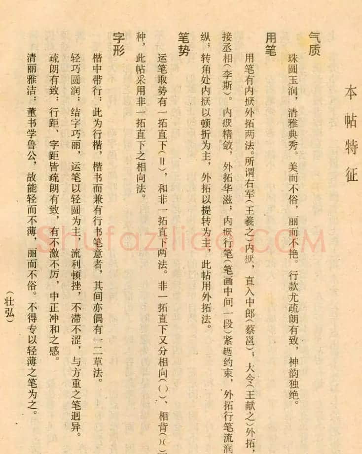 董其昌行楷书欣赏《白居易琵琶行》 | 名家书法作品精选