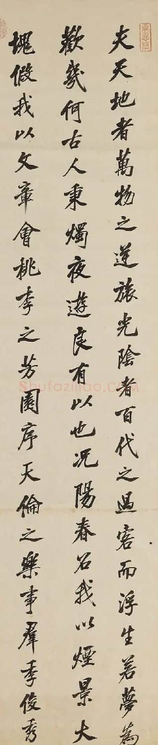 帝师沈荃书法《桃李园序》轴 | 书法名家作品欣赏