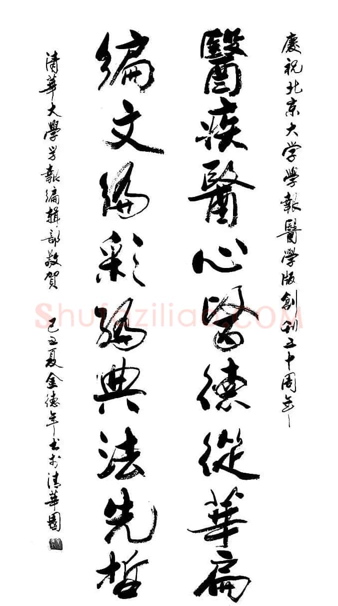清华大学教授金德年书法作品欣赏 | 书法作品精选