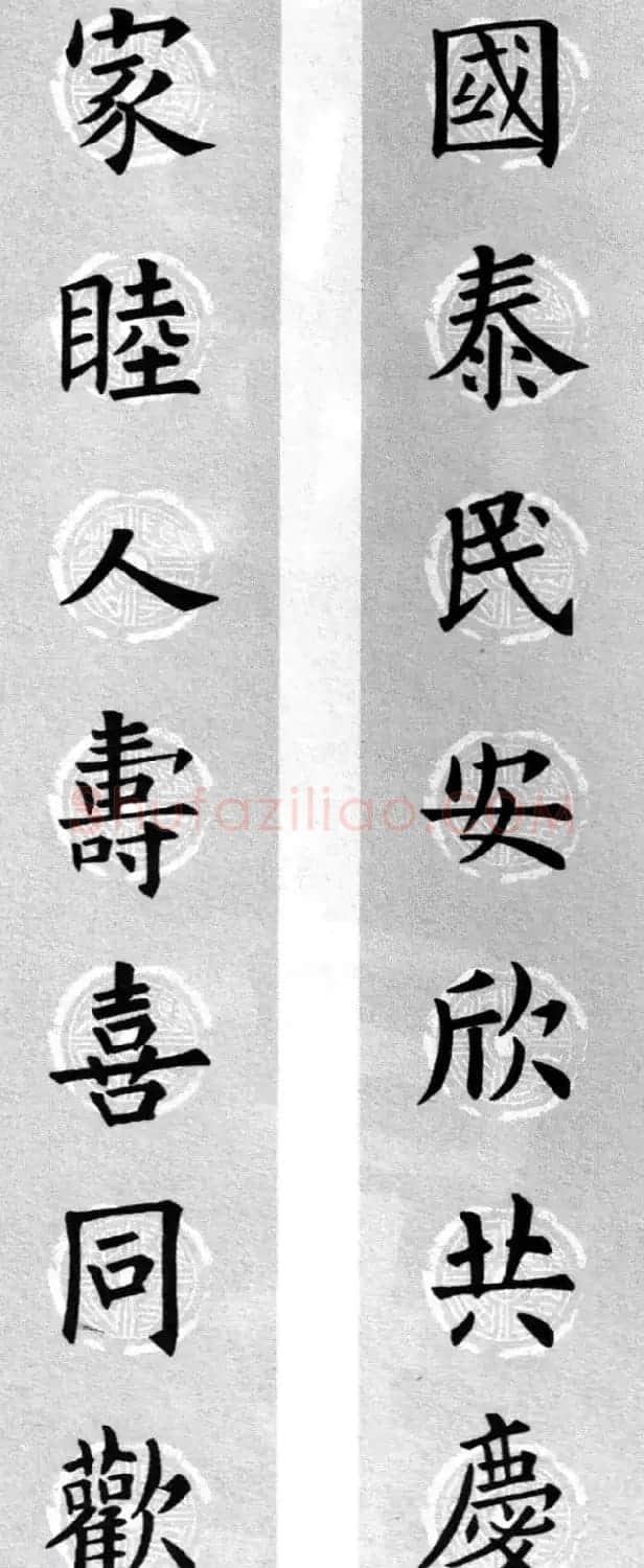 集字书法春联 欧阳询楷书七言对联合辑 | 书法名家作品欣赏