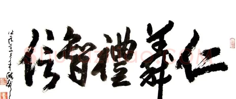 龙连航书法行草榜书作品 | 书法作品鉴赏