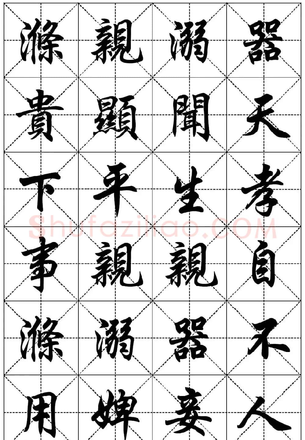 任政行楷书法字帖欣赏《二十四孝组诗》集字版 | 毛笔行书字帖