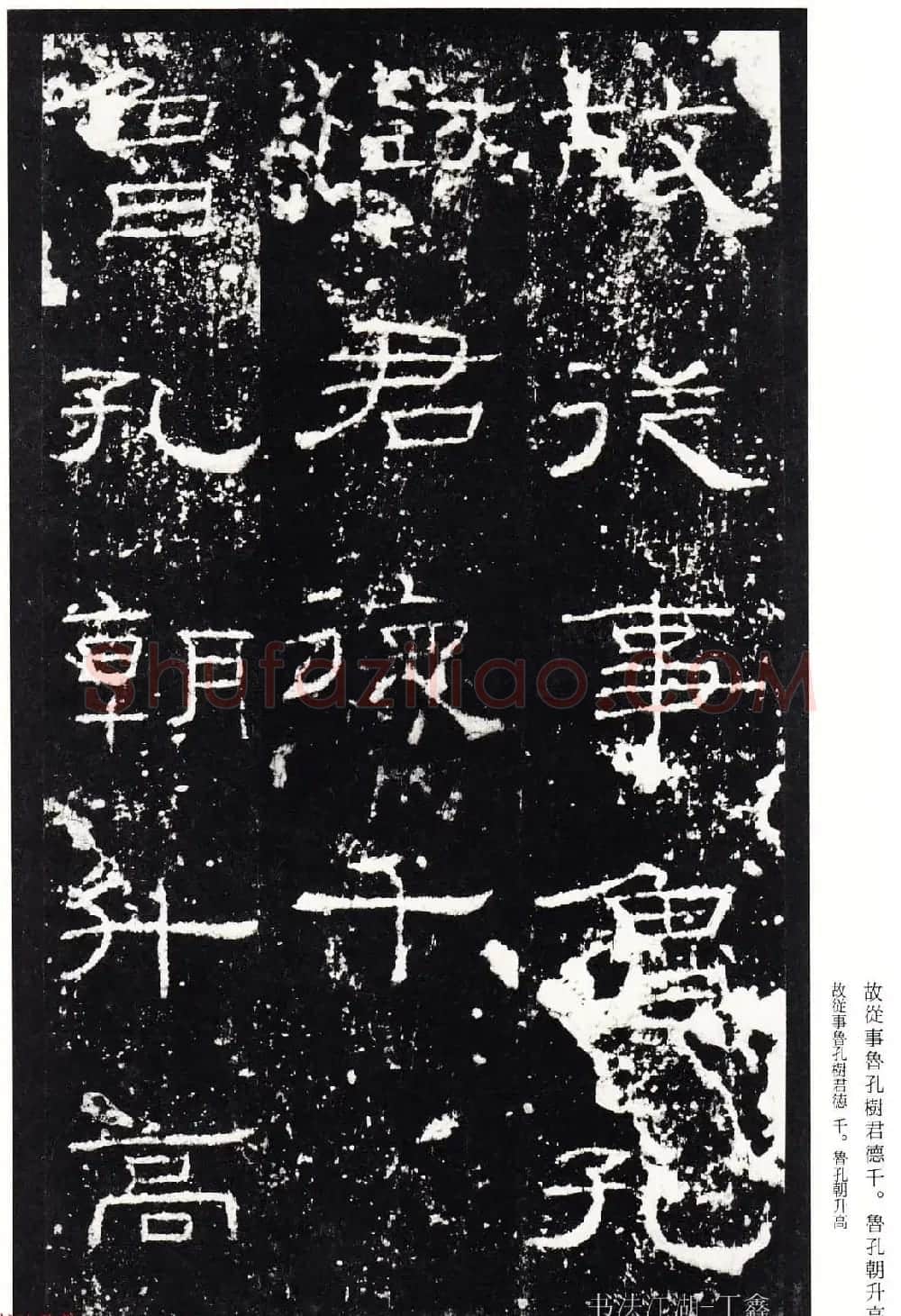 隶书楷模《礼器碑碑阴》二玄社本 | 软笔隶书字帖