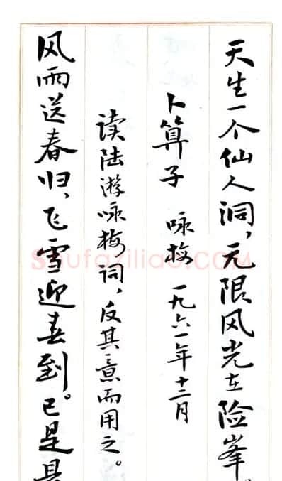 费新我毛笔行书字帖图片34P | 毛笔行书字帖