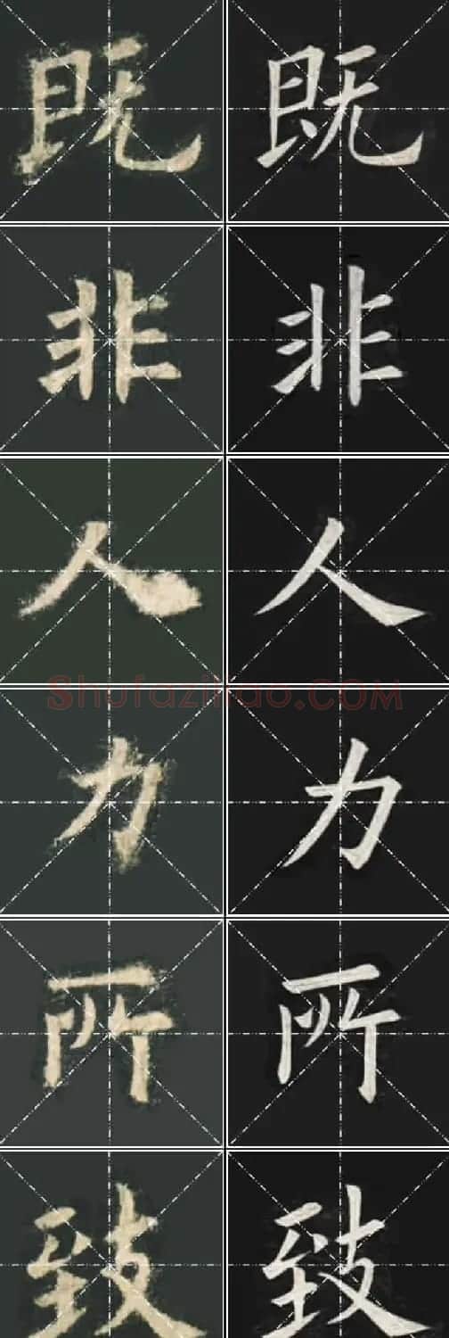 《欧楷九成宫》姚孟起临本与李琪藏本对照字帖 | 毛笔楷书字帖