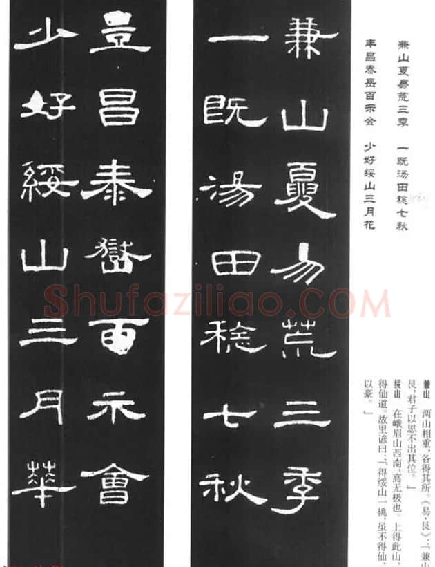 《汉泰山都尉孔宙碑》隶书集联欣赏102副 | 书法名家作品欣赏
