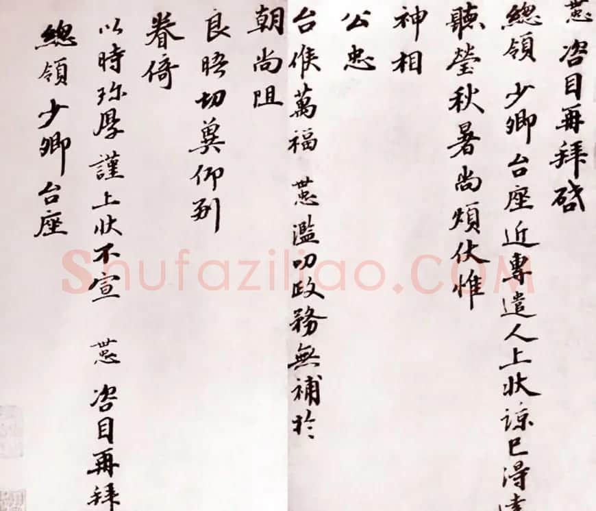 南宋抗金名将韩世忠书法墨迹 | 书法名家作品鉴赏
