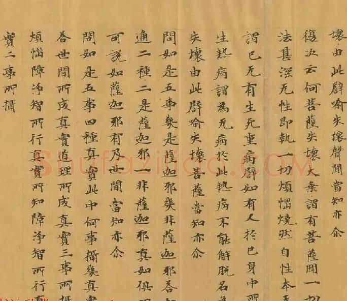 石山寺旧藏《瑜伽师地论卷第七十三》 | 敦煌写经欣赏