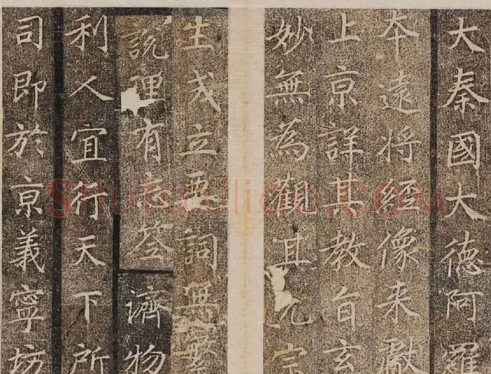 唐楷碑刻欣赏《大秦景教流行中国碑》 | 书法碑帖