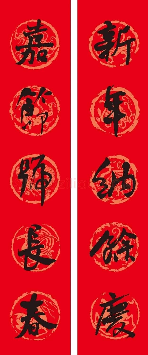 名家名帖集字春联欣赏 | 名家书法作品赏析