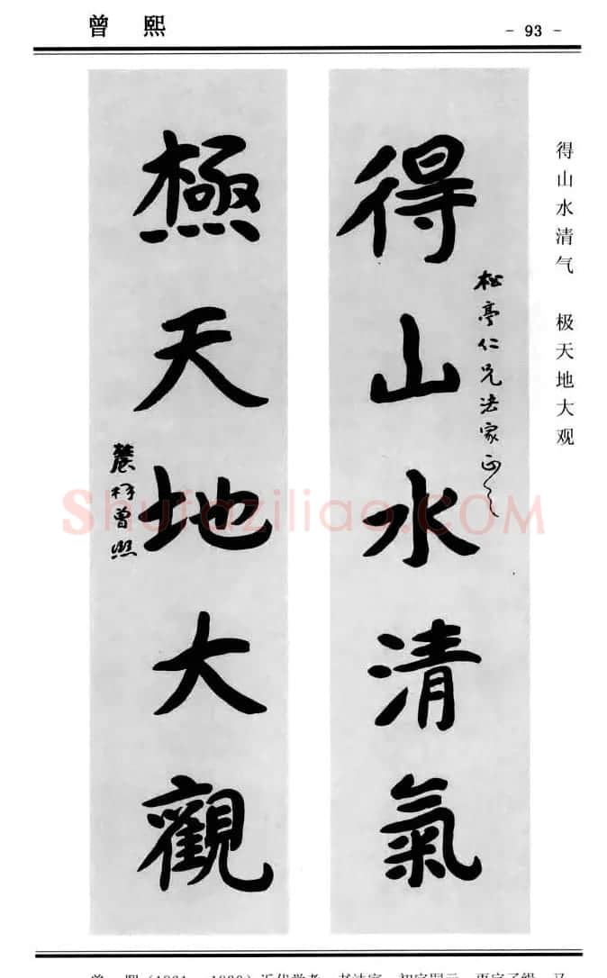 楷书欣赏《中国楹联书法经典楷书百联》 | 书法名家作品鉴赏