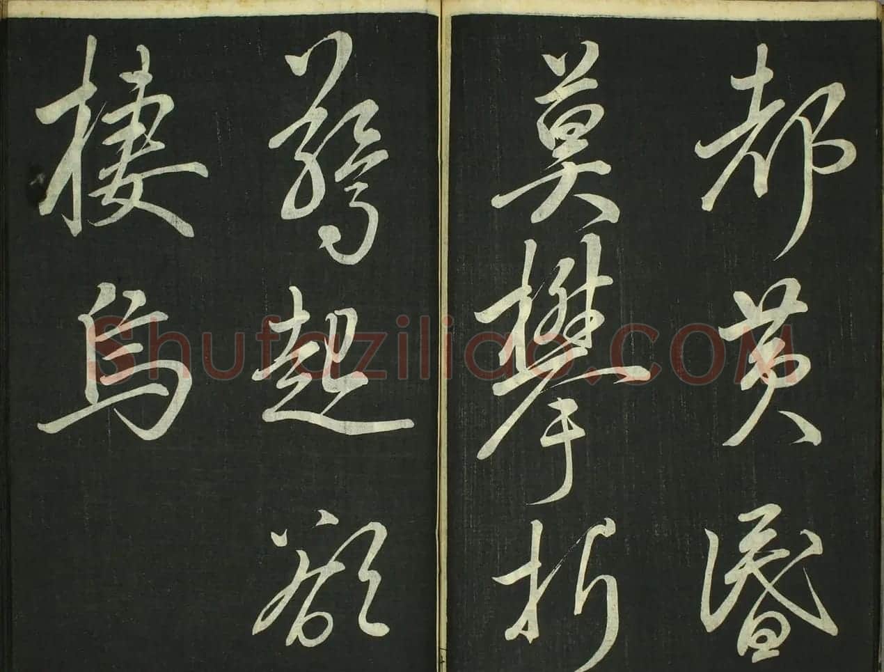 日本卷菱湖书法《习字唐诗帖》 | 书法名家作品欣赏
