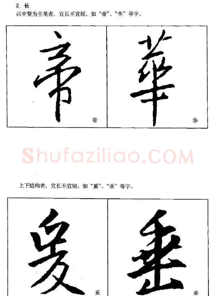 行书字帖下载《王羲之行书技法》 | 毛笔行书字帖