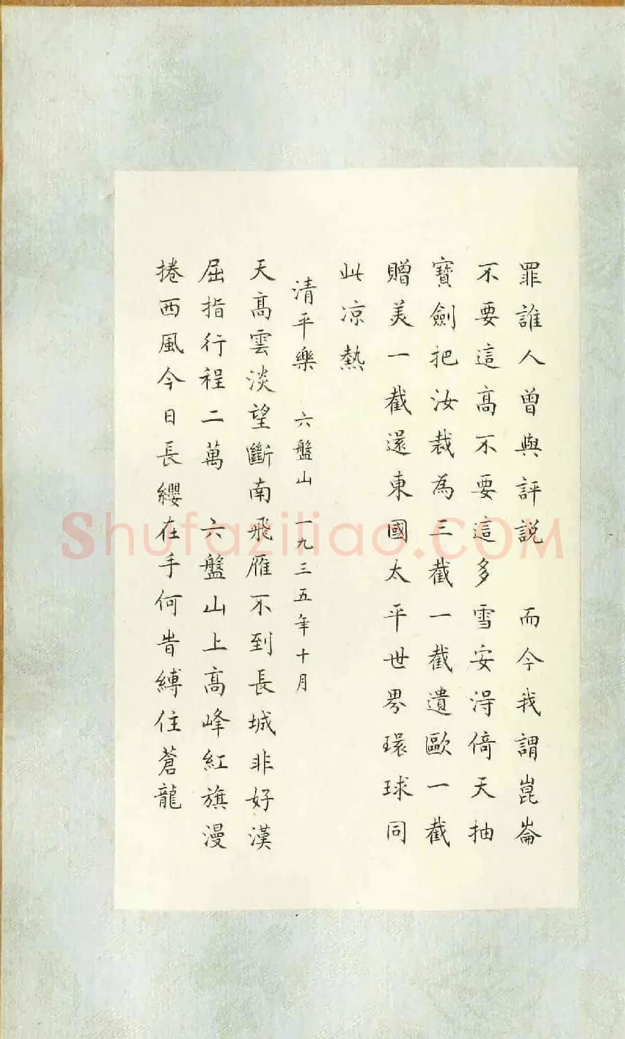 董立言蝇头小楷《毛主席诗词三十七首》 | 软笔书法作品