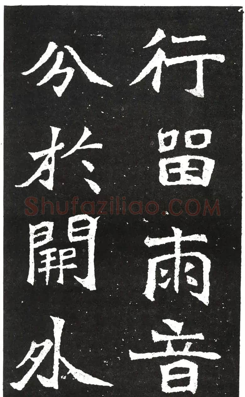 北魏书法赏析《王元祥造像》 | 书法碑帖