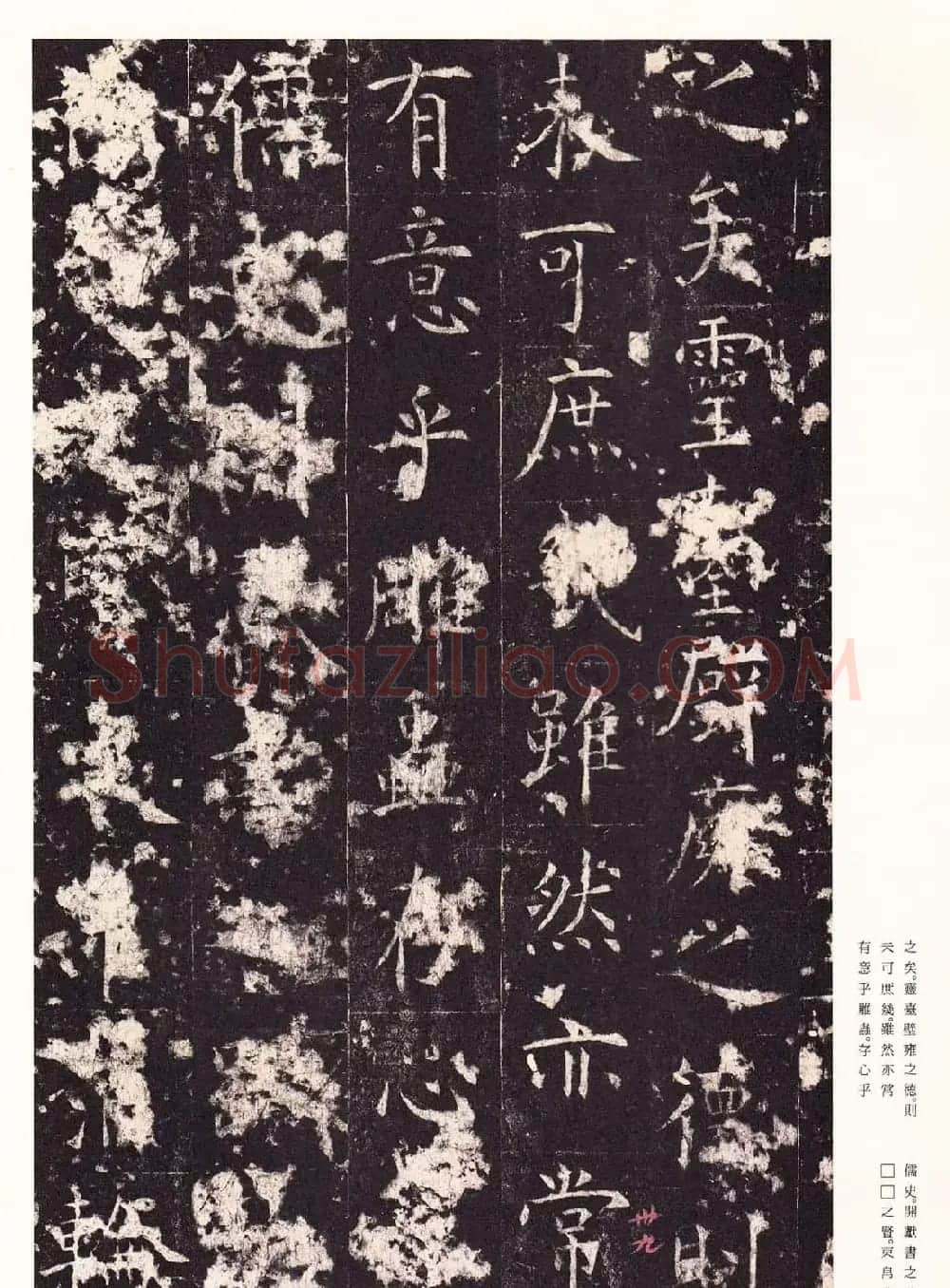 唐楷精品原色法帖《宋拓孔祭酒碑》 | 书法碑帖