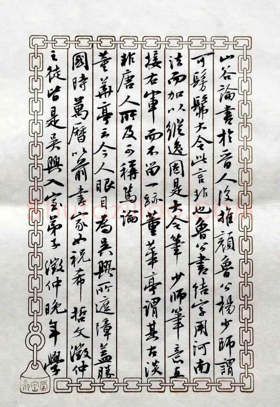 曹宝麟书法表作《初月楼论书》 | 书法作品赏析