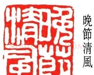 经亨颐书法作品欣赏 | 书法作品鉴赏