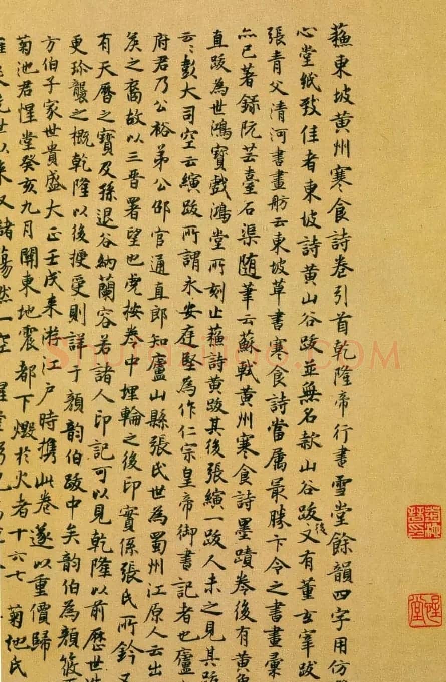 中华十大传世名帖:苏轼《黄州寒食帖》 | 软笔书法作品