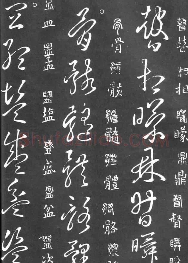 王羲之家藏原本《草书要领》 | 软笔草书字帖