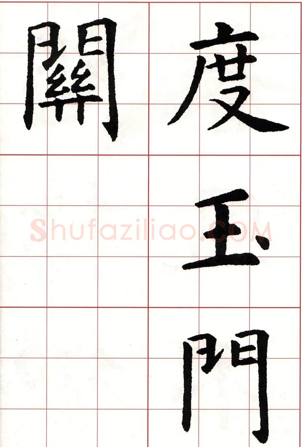 虞世南楷书集字唐诗九宫格字帖 | 毛笔楷书字帖