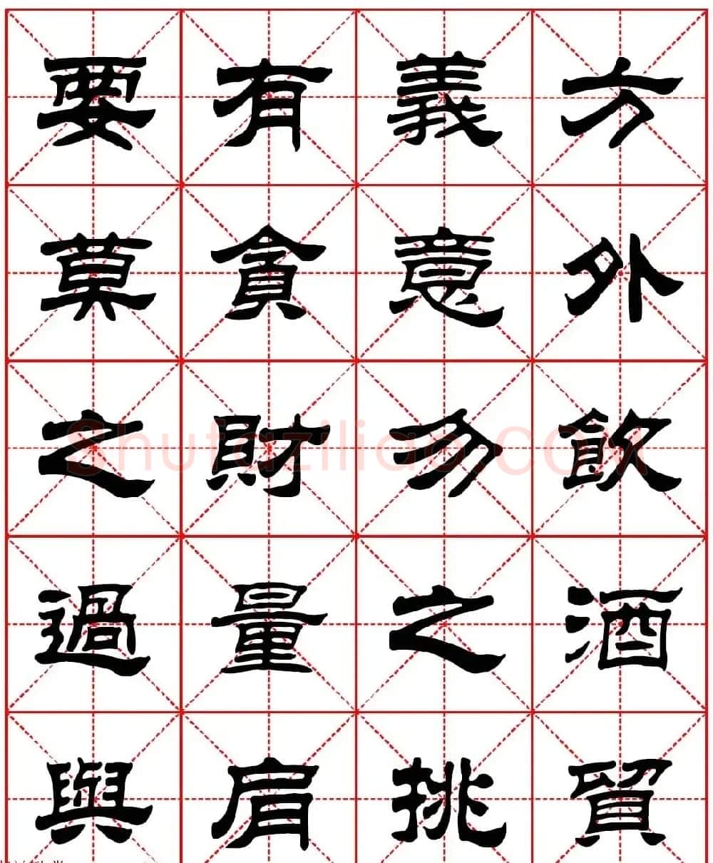 毛笔隶书字帖欣赏《朱子家训》高清集字版 | 毛笔隶书字帖