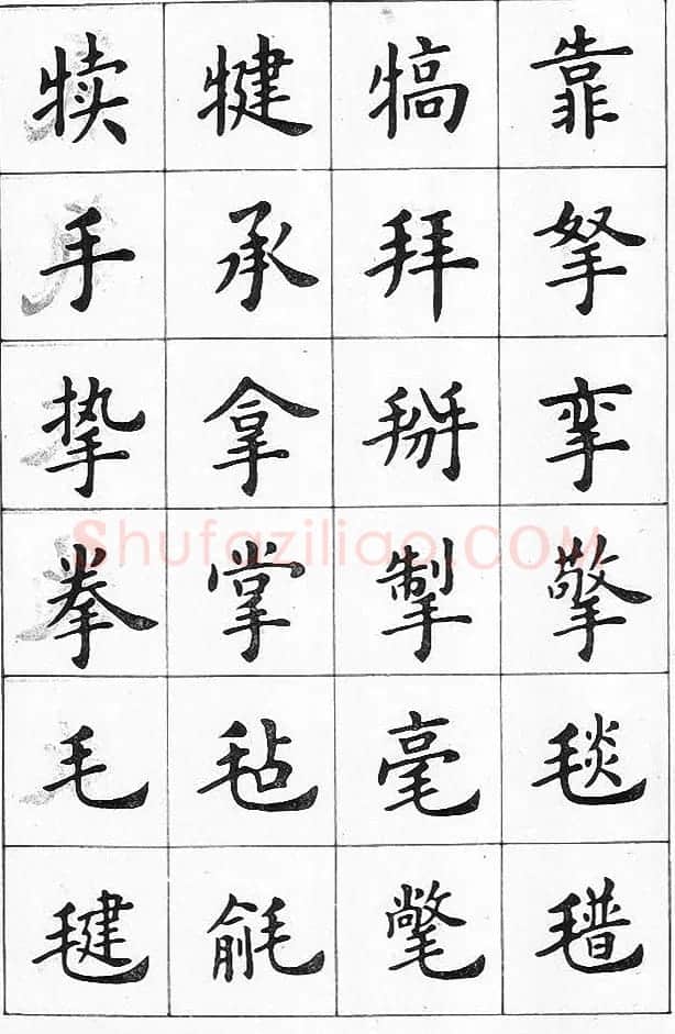卢中南书法简体毛笔楷书字帖欣赏 | 毛笔楷书字帖