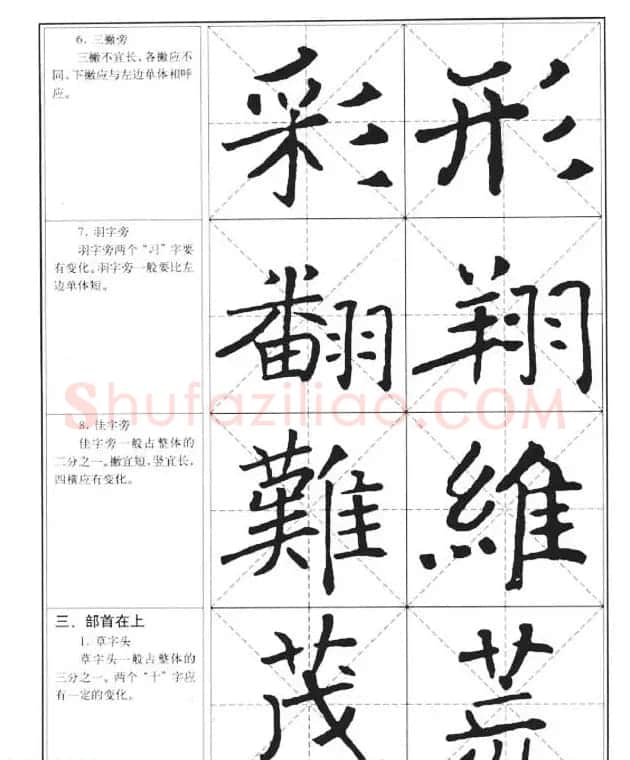 中国书法教程《褚遂良楷书习字帖》 | 软笔楷书字帖