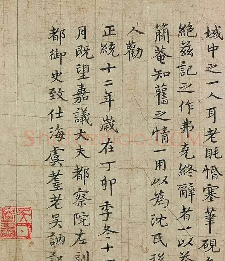 明代吴讷、黎近、邹亮3人的台阁体书法 | 书法长卷