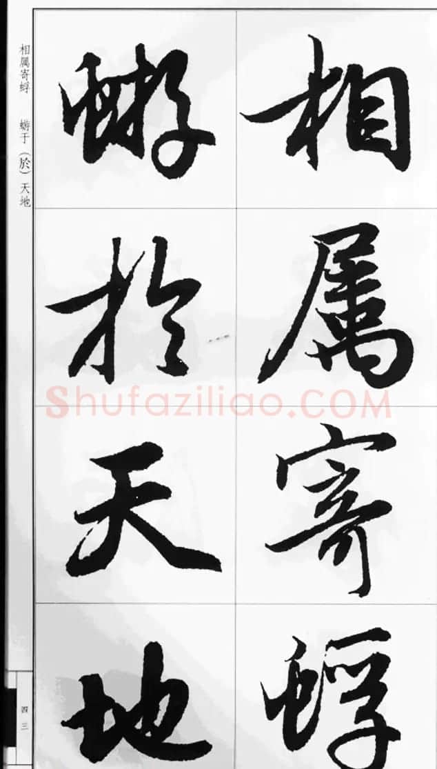 赵孟頫行书字帖《前后赤壁赋》 | 毛笔行书字帖