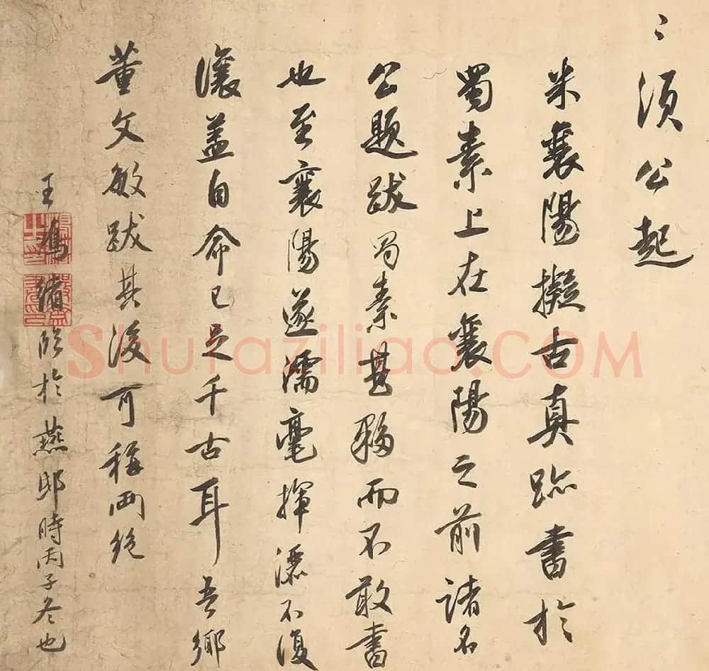 清代王鸿绪行书临蜀素帖成交价51万元 | 名家书法作品精选