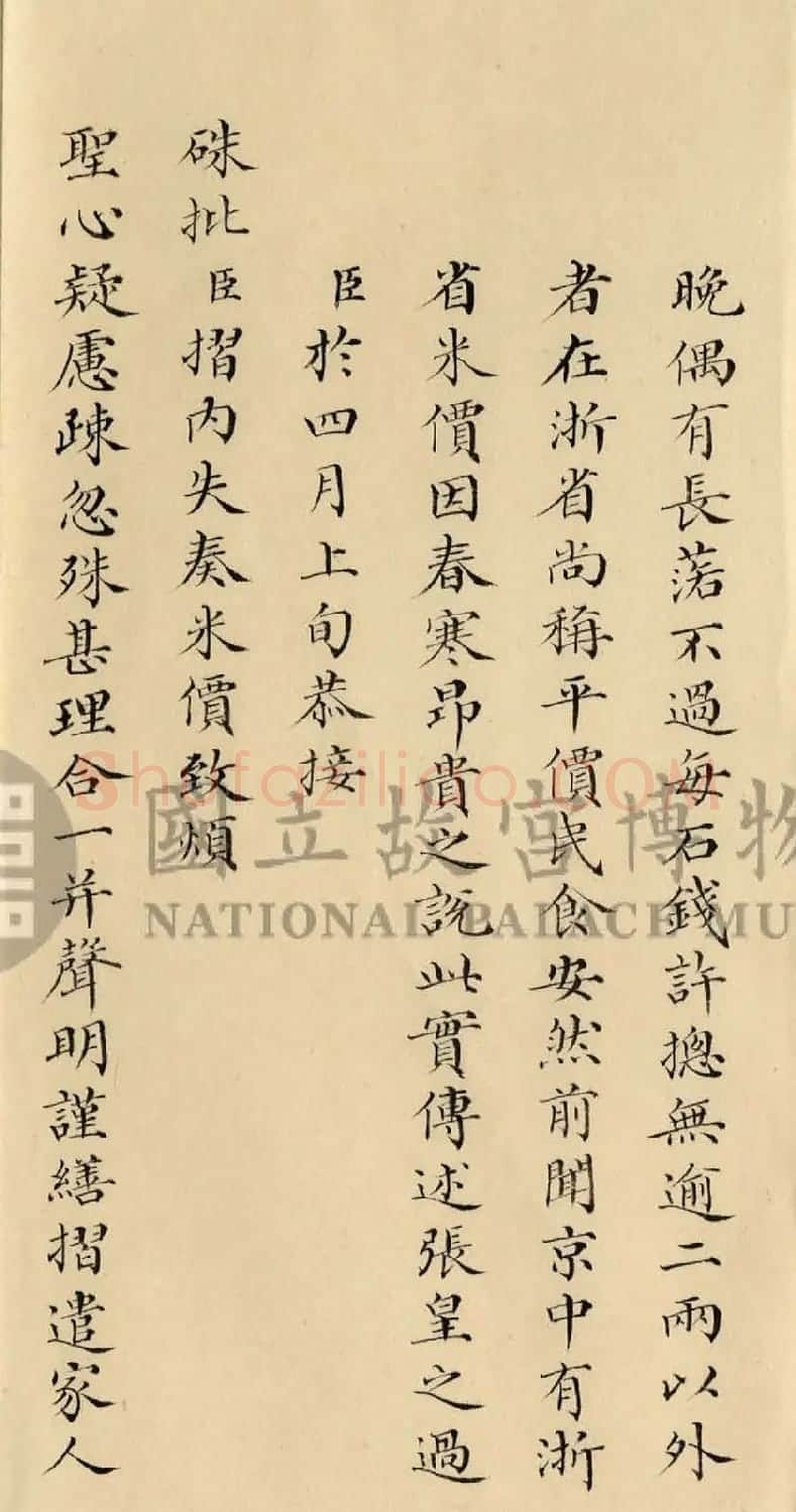 梁诗正小楷《奏报浙省雨水田禾粮价情形折》 | 书法作品精选