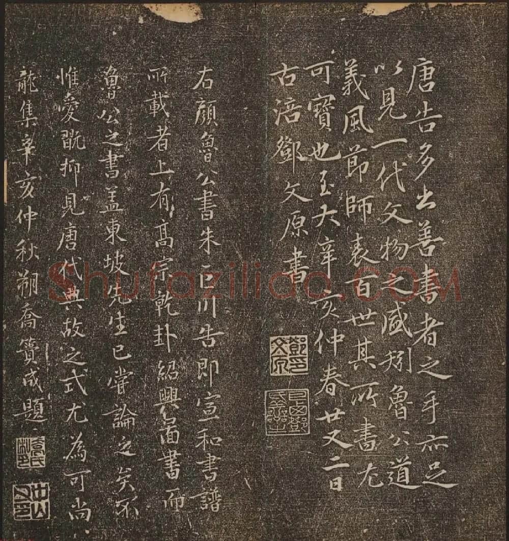 文徵明辑《停云馆帖》唐人真迹卷第四 | 书法碑帖