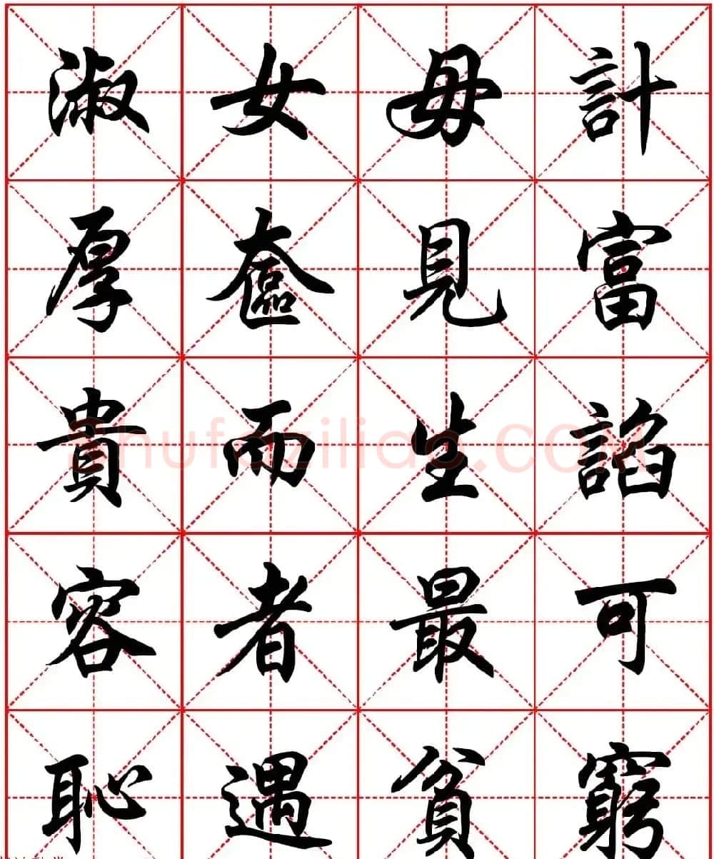 任政行楷书法字帖《朱子家训》高清集字版 | 软笔行书字帖