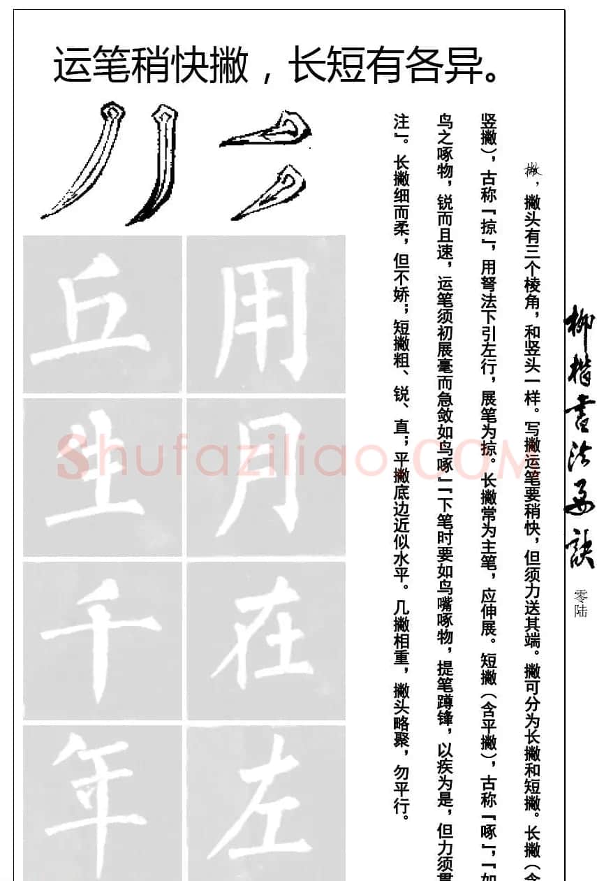 柳体楷书字帖最好范本《柳楷书法要诀》 | 毛笔楷书字帖