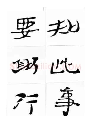 中国古诗集字字帖《汉简集字古诗二十四首》 | 毛笔隶书字帖