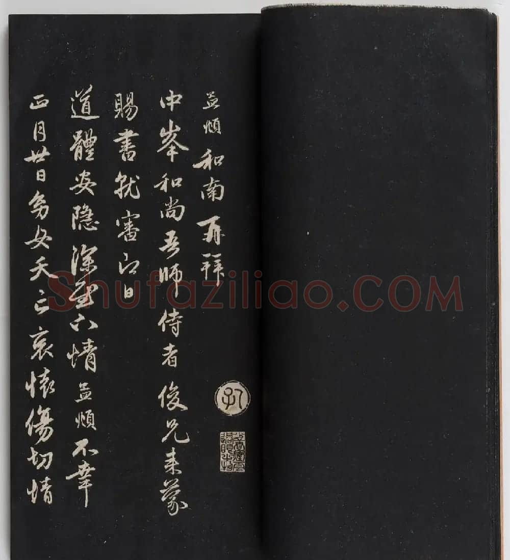 赵孟頫书法专辑《岳雪楼鉴真法帖》 | 书法碑帖