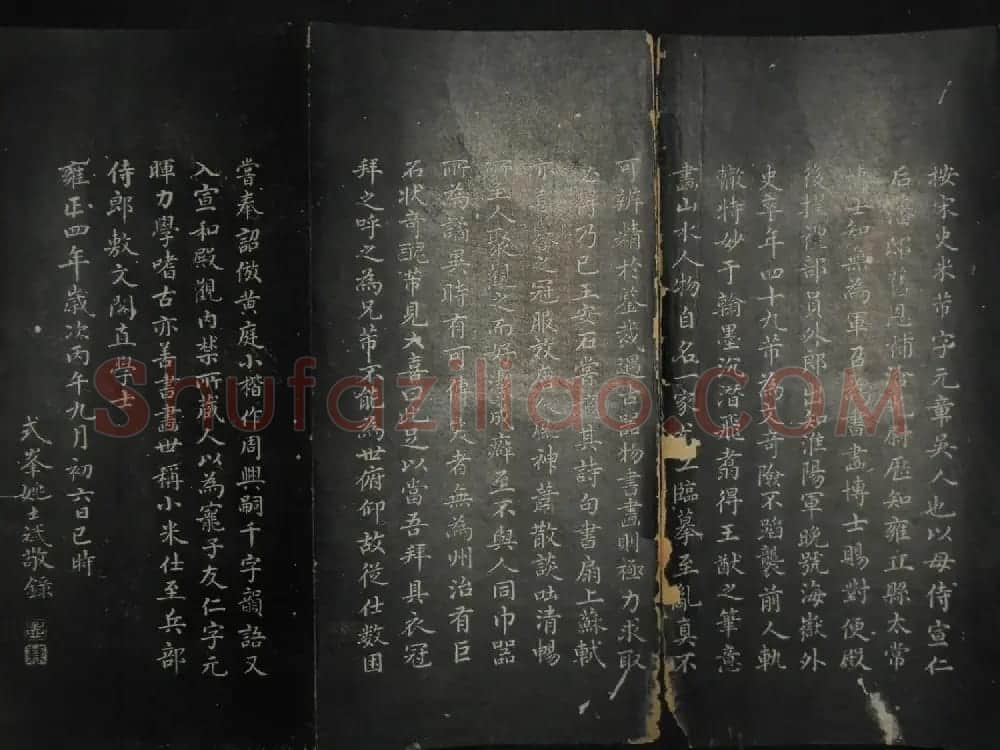 米芾行书作品《白云居碑帖》 | 毛笔书法作品