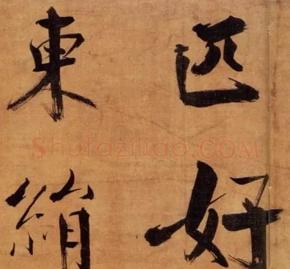 张即之大字作品《双松图歌卷》 | 书法碑帖