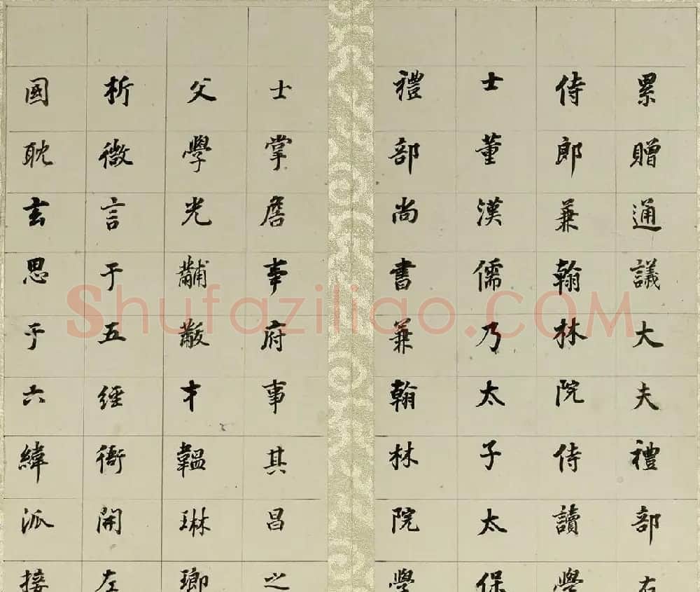 董其昌小楷自书先世诰身册（17开） | 名家书法作品精选
