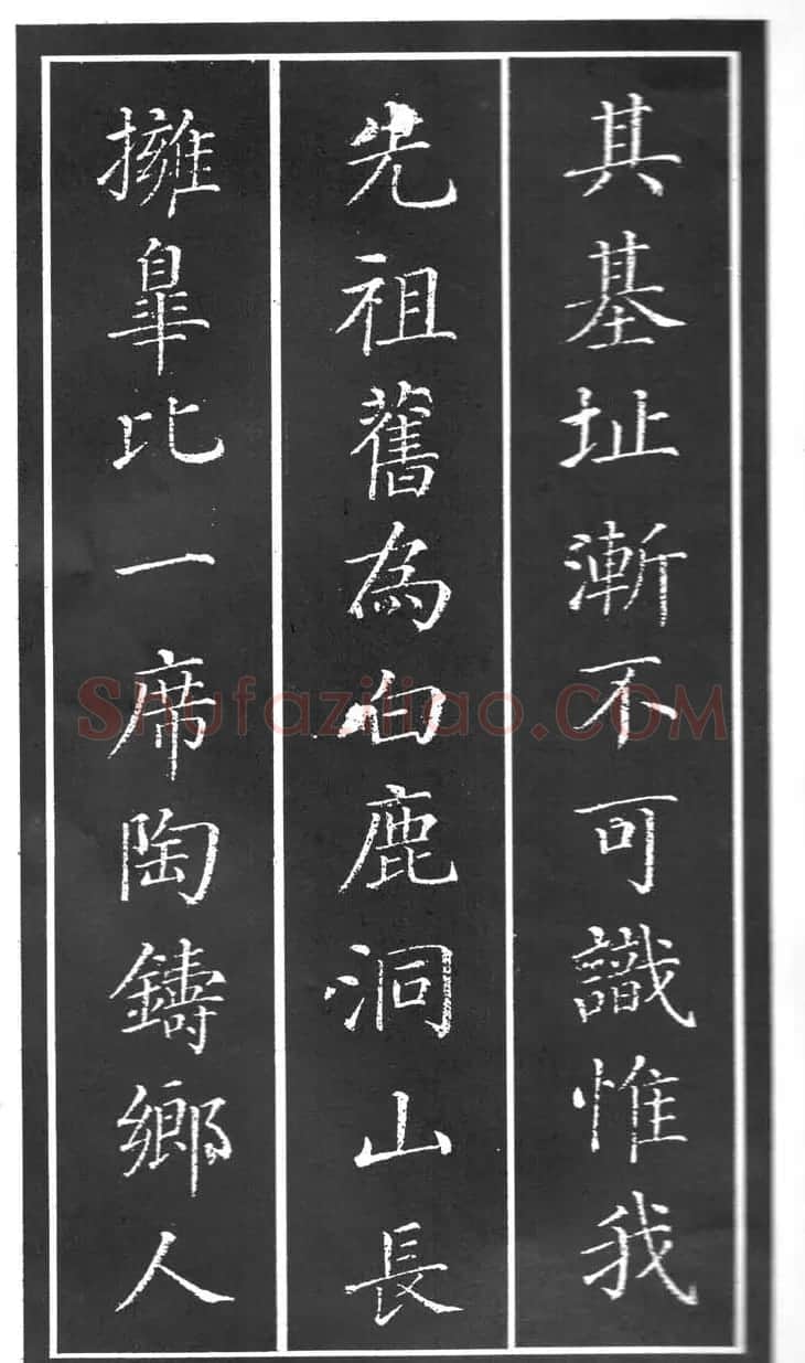 干建邦楷书字帖《原泉亭记》 | 毛笔楷书字帖