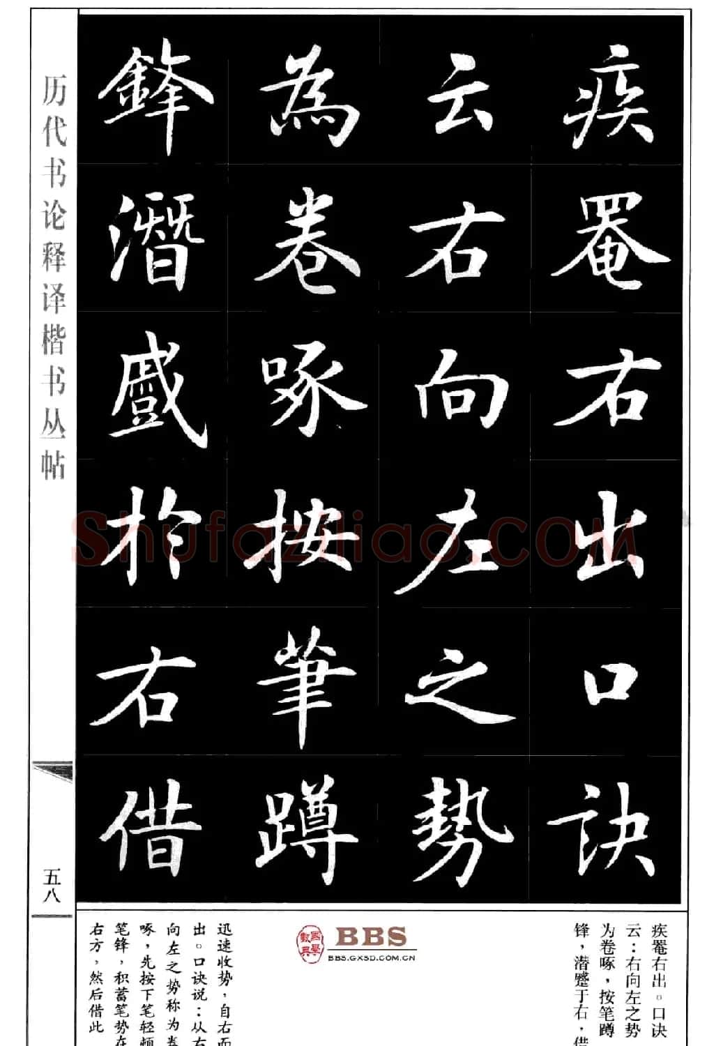 房弘毅楷书字帖《永字八法》 | 毛笔楷书字帖