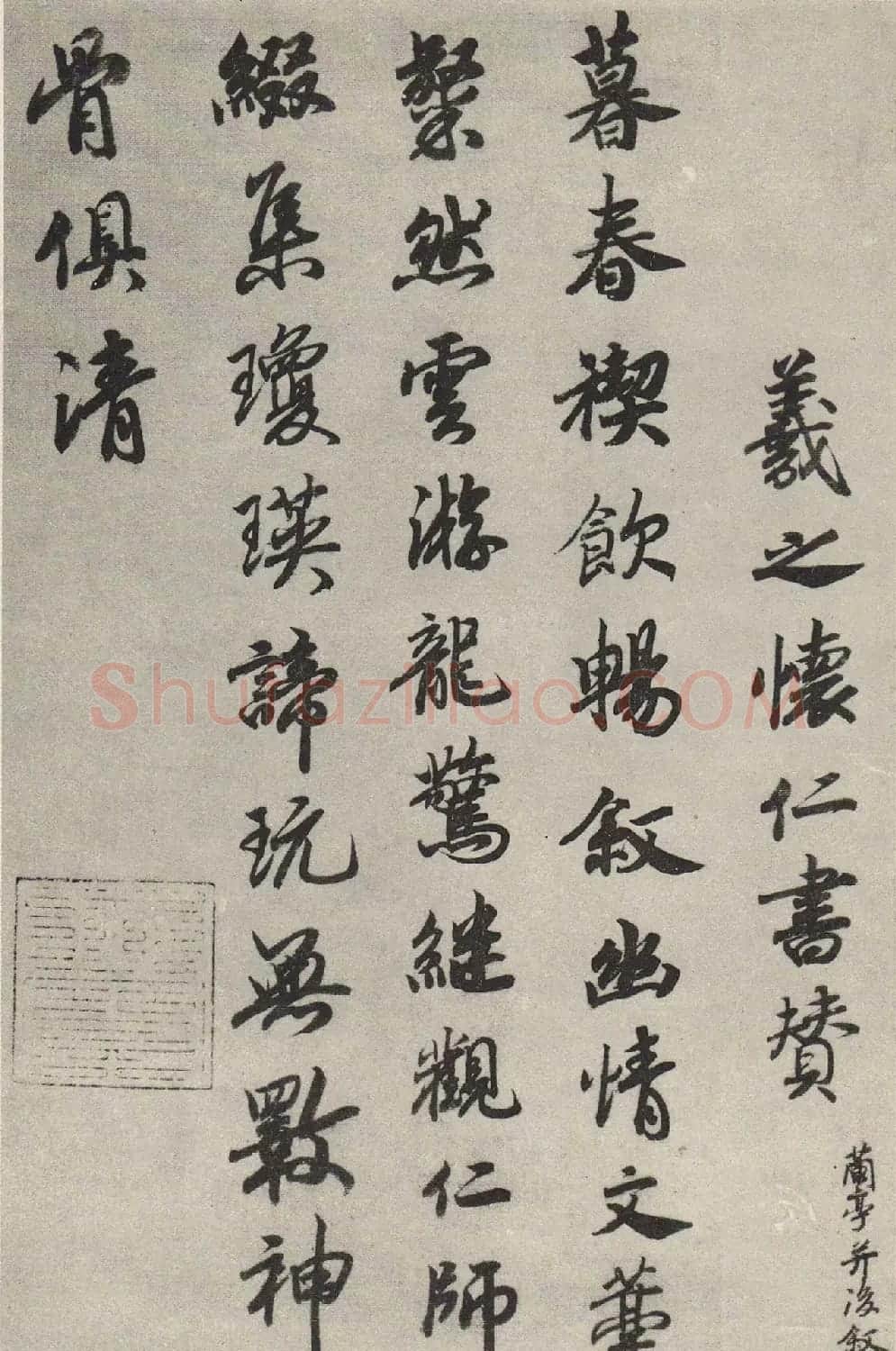 宋孝宗赵昚行书《法书赞》 | 书法作品精选