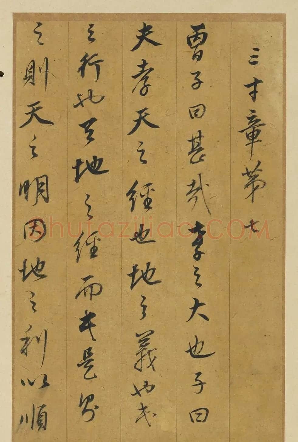 明代董其昌行书孝经册（台北故宫藏） | 软笔书法作品