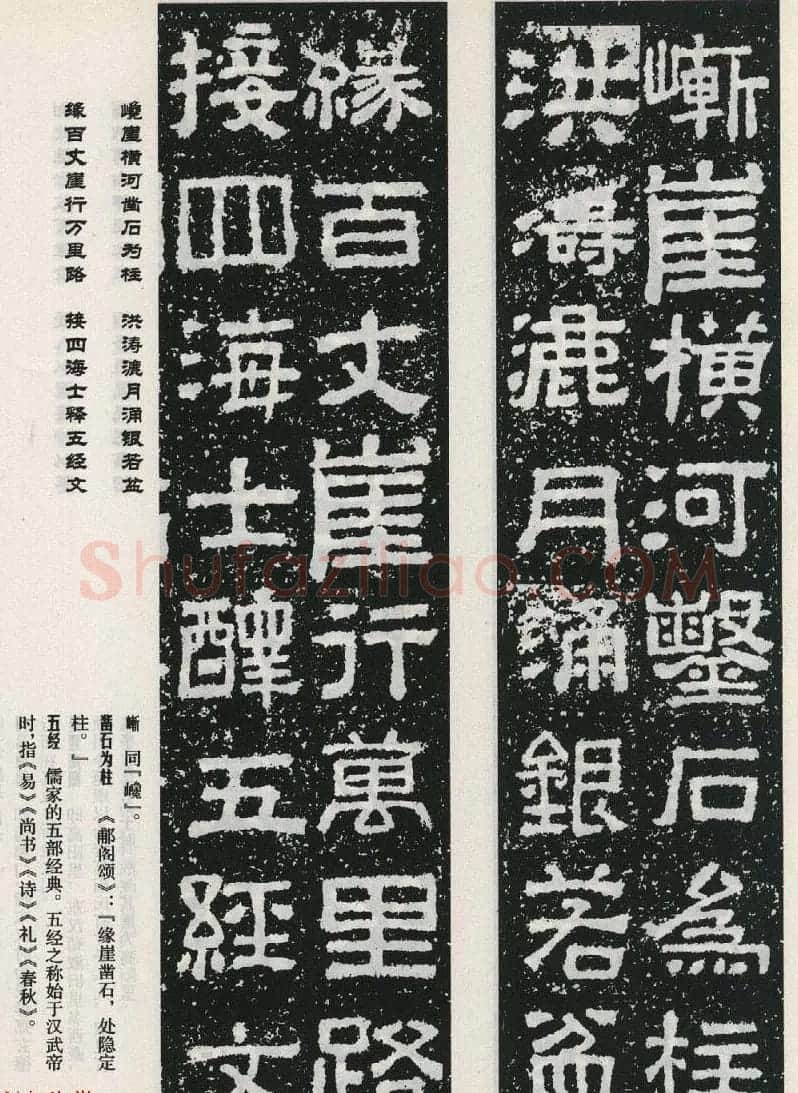 东汉摩崖刻石陠阁颂隶书集字对联50副 | 书法名家作品鉴赏