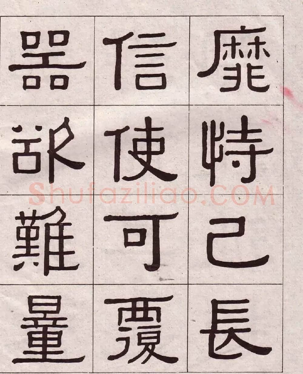 黄葆戉隶书欣赏千字文书法字帖 | 软笔隶书字帖