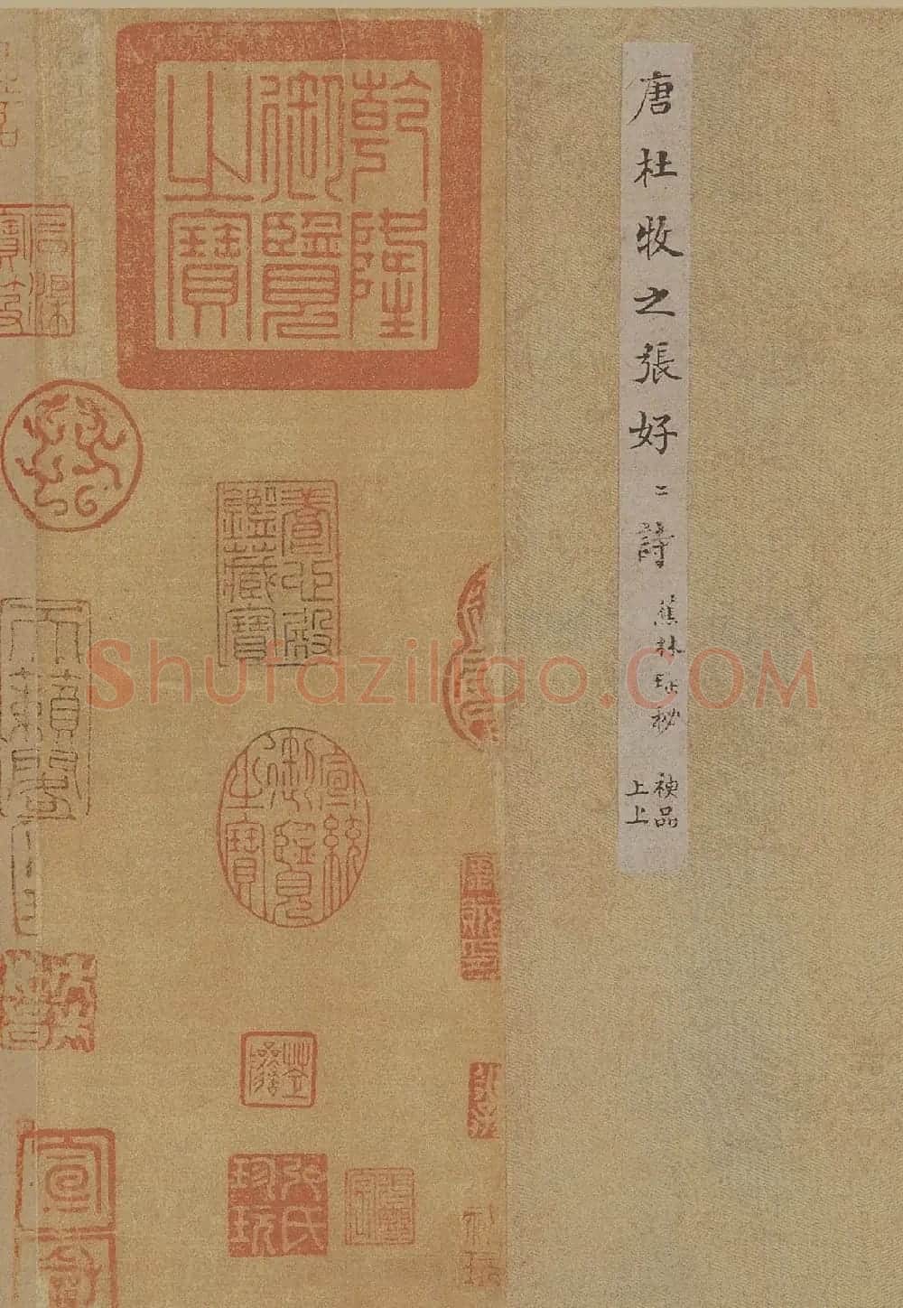 唐代杜牧行书书法长卷《张好好诗》 | 书法长卷