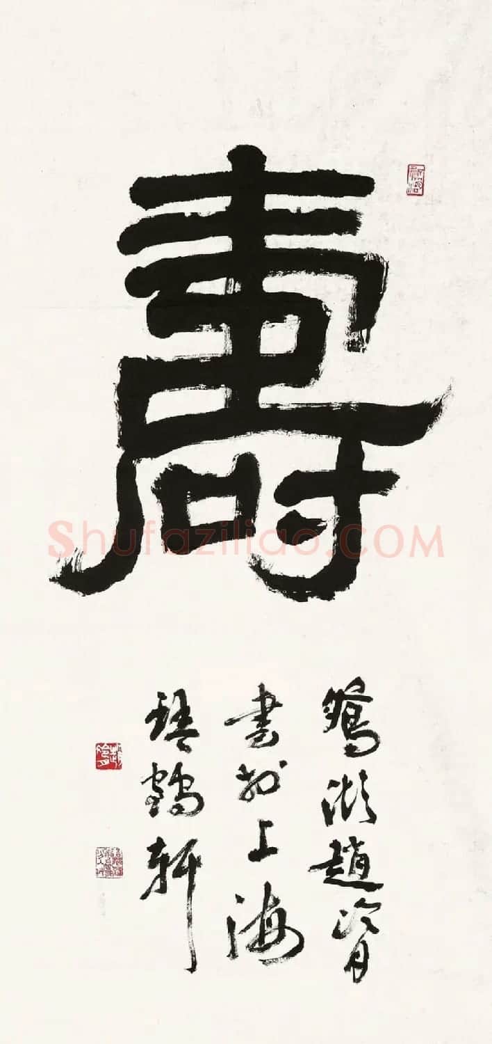 现代书法篆刻家单晓天书法作品欣赏 | 书法作品欣赏