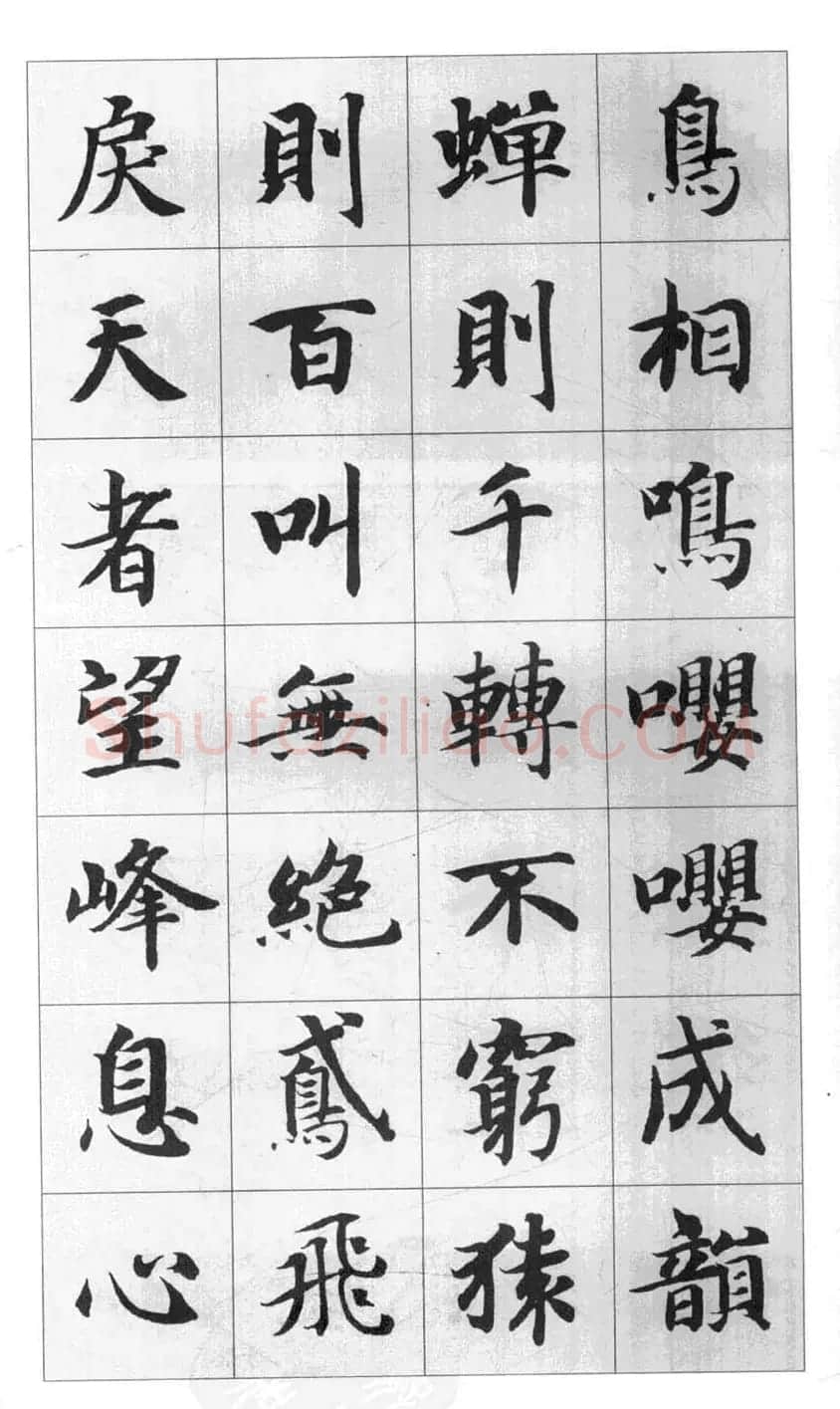 行书字帖欣赏《智永千字文集字古文》 | 毛笔行书字帖