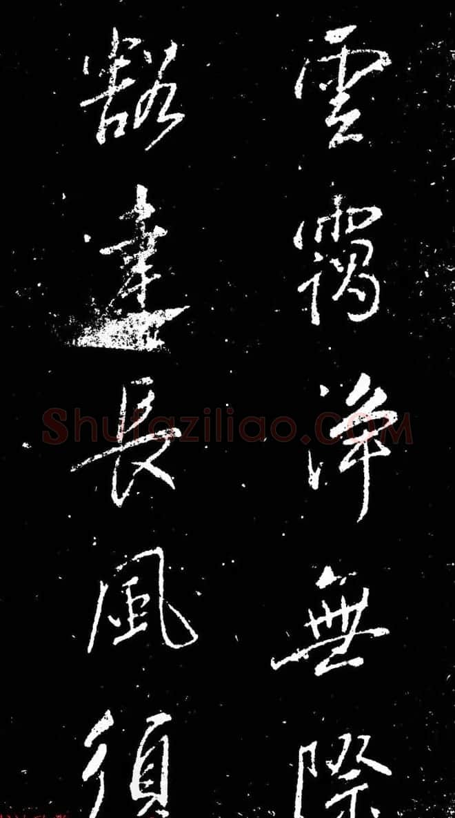 董其昌书法刻本欣赏《行书观海市诗》 | 书法名家作品鉴赏